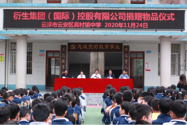 情系師生健康，愛心守護(hù)未來丨衍生健康醫(yī)藥向高村中學(xué)捐贈(zèng)價(jià)值28萬元的“元