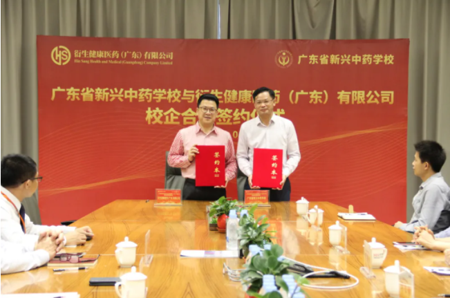 校企合作，共謀發(fā)展丨 衍生健康醫(yī)藥與廣東省新興中藥學(xué)校簽訂校企實習(xí)基地