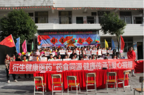 藥食同源，健康傳承丨衍生健康醫(yī)藥向云浮洞坑小學(xué)捐贈“元旦禮品”